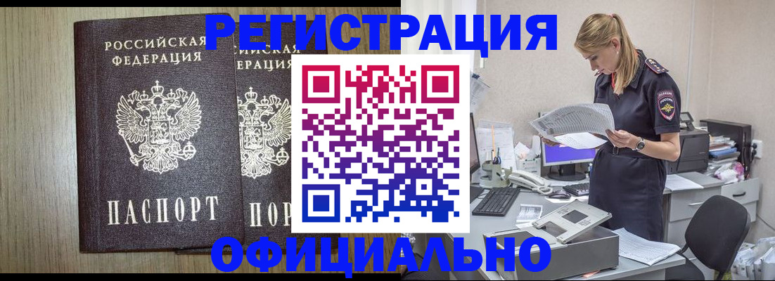 прописка ребенка в Назрани